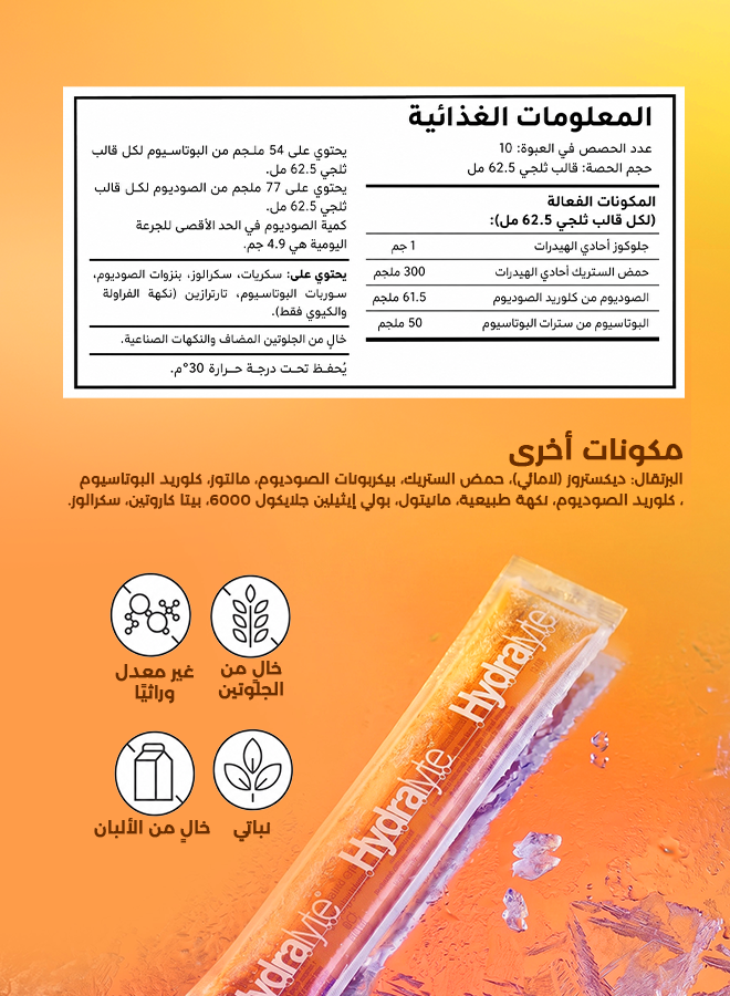 هايدرالايت آيس بلوكس بنكهة البرتقال – ١٦ × ٦٢.٥ مل