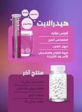 هايدرالايت أقراص فوارة بنكهة التفاح وعصير الكشمش الأسود – ٢٠ قرص
