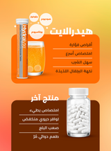 هايدرالايت أقراص فوارة بنكهة البرتقال – ٢٠ قرص