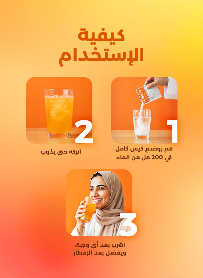 هايدرالايت مسحوق بنكهة البرتقال – ١٠ × ٤.٩ جرام