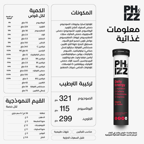 فيز إنرجي أقراص فوّارة بنكهة الكرز – ٢٠ قرص
