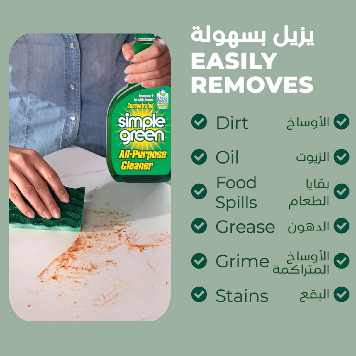 سيمبل جرين منظف متعدد الاستخدامات – عبوة من ٣ قطع