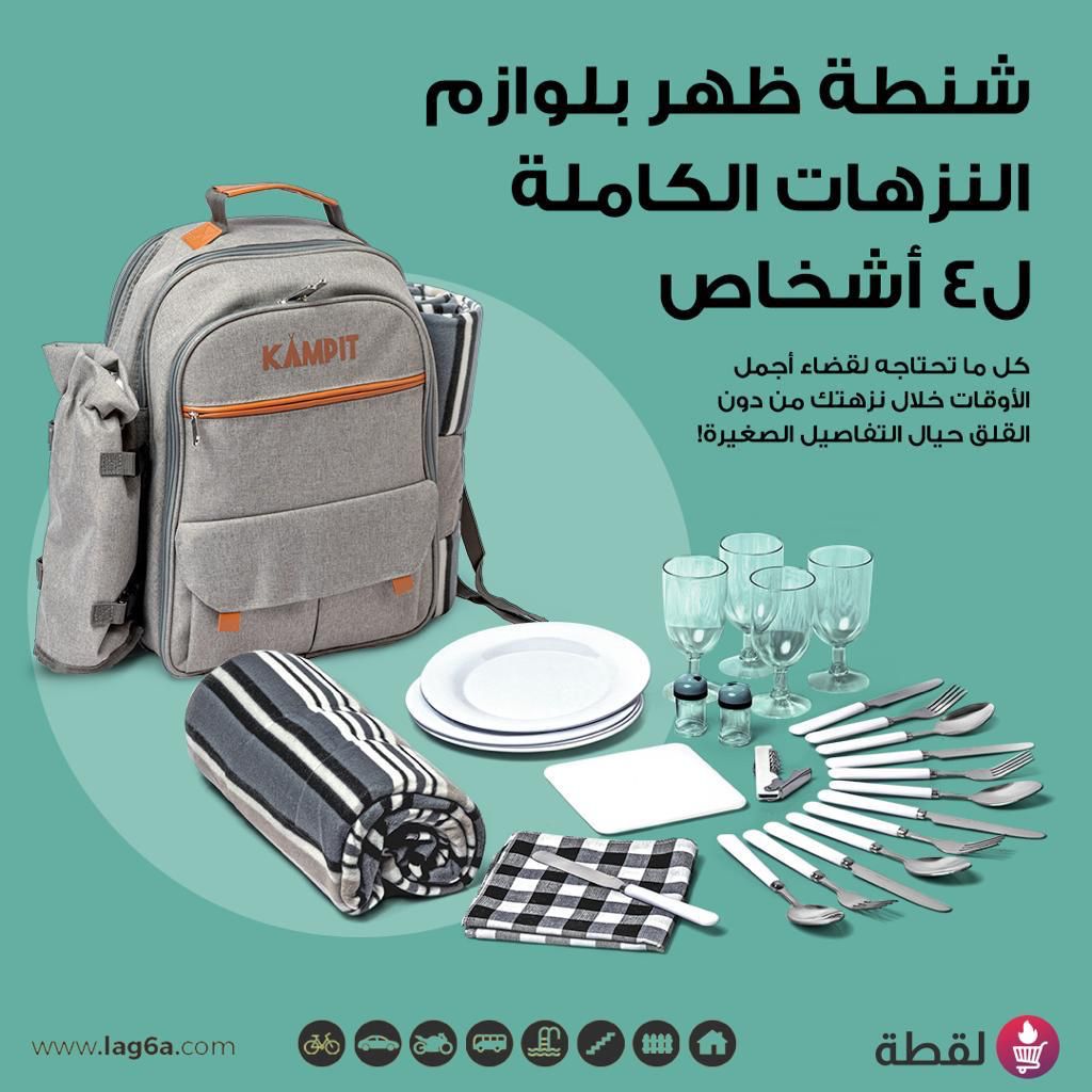 كامبيت حقيبة ظهر للنزهة ٤ أشخاص