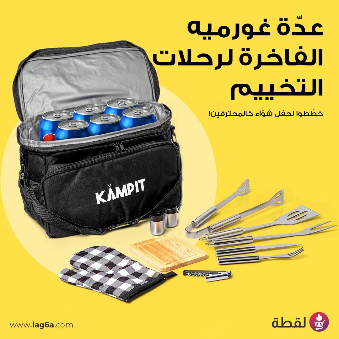 كامبيت مجموعة الشواء والتخييم الفاخرة ١٢ قطعة مع حقيبة تبريد